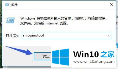 win10系统snippingtool怎么用的详细解决步骤