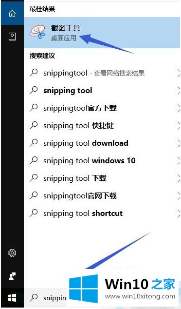 win10系统snippingtool怎么用的详细解决步骤