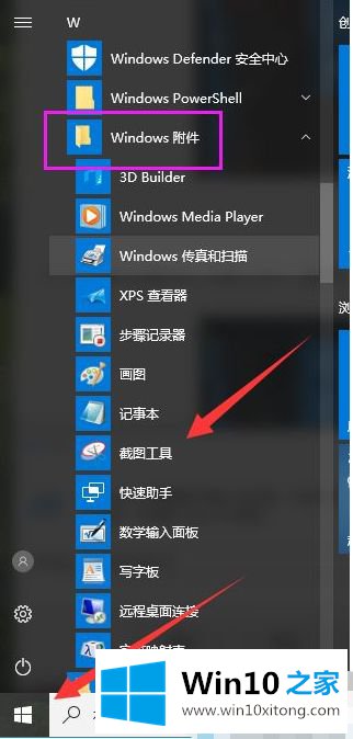 win10系统snippingtool怎么用的详细解决步骤