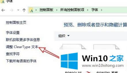 win10调整字体清晰度方法的操作步骤