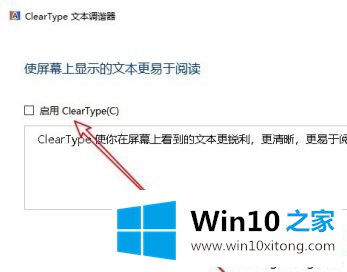 win10调整字体清晰度方法的操作步骤