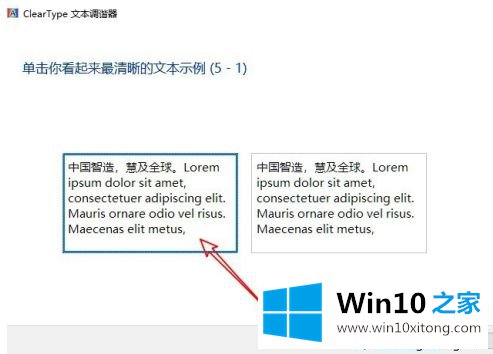 win10调整字体清晰度方法的操作步骤