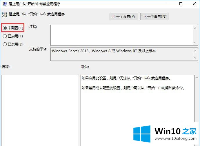 win10系统下开始菜单无法卸载应用程序的完全解决办法