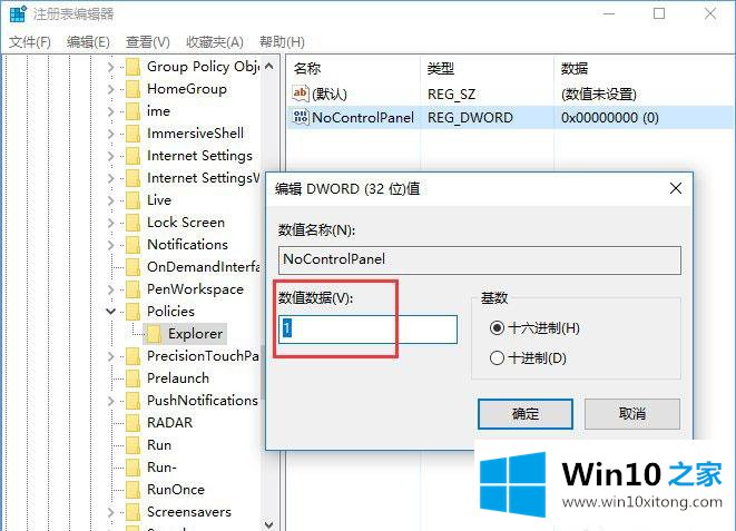 win10如何禁用设置和控制面板的方法