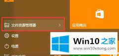 高手亲自详解win10专业版怎么关闭最近打开记录的修复操作