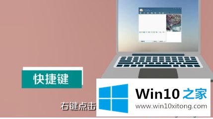 win10系统桌面截图快捷键怎么使用的具体处理措施