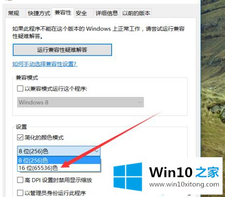 win10系统怎么调颜色深度16的解决办法