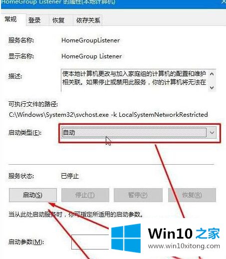 win10专业版创建不了家庭组网络的具体操作方式