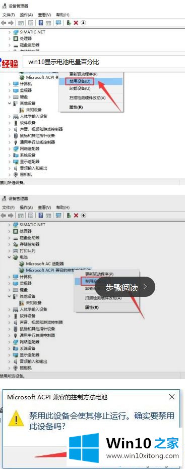 win10显示电池电量百分比怎么操作的完全解决方法