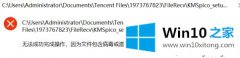 主编告诉您win10显示包含病毒的完全解决措施