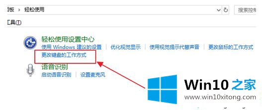 win10音量快捷键设置方法的具体操作手段