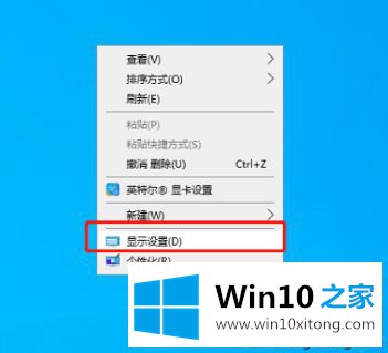 win10显示器旋转180度的修复技巧