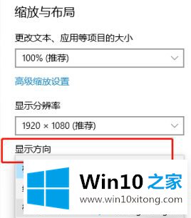 win10显示器旋转180度的修复技巧