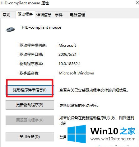 win10鼠标驱动在哪里找的具体处理对策