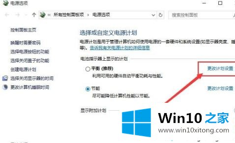 win10锁定屏幕就黑屏的详细解决手段