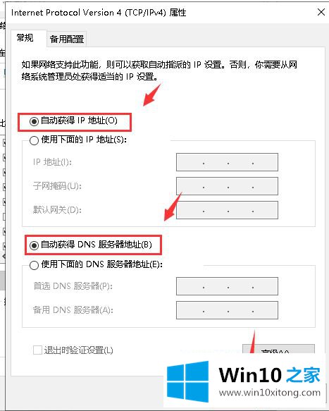 win10默认网关不可用的具体处理法子