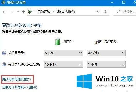 Win10电脑如何开启低电池电量通知提醒的图文教程