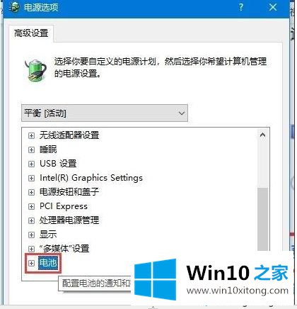 Win10电脑如何开启低电池电量通知提醒的图文教程