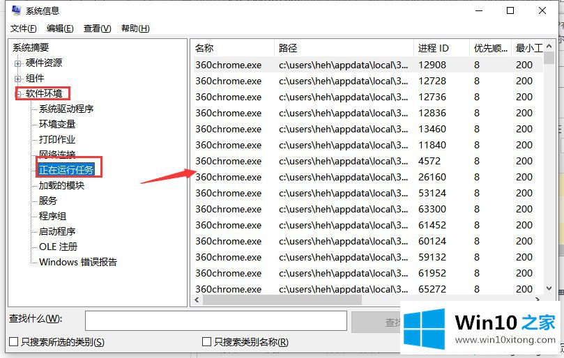 win10怎么看在运行的详尽处理手段