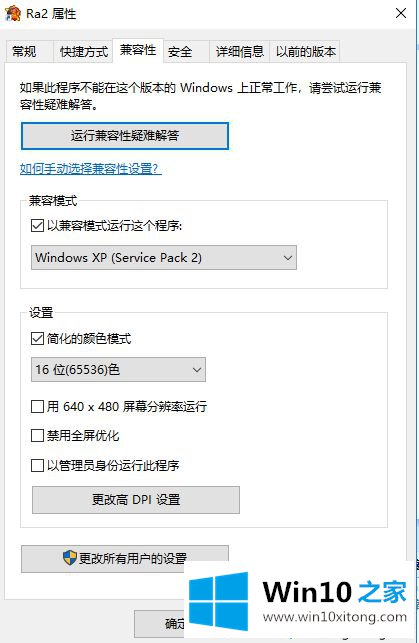 win10玩红警2游戏如何实现窗口模式的处理法子