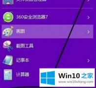 老司机设置win10的详细解决教程