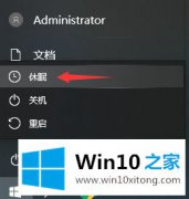 小编给您说win10睡眠好还是休眠好的详细处理手段