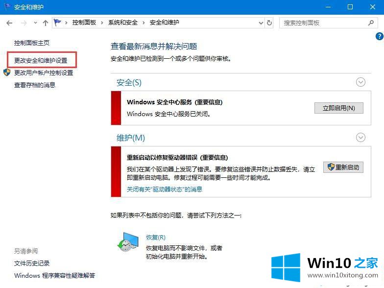 win10防火墙总出现弹窗消息的详尽处理要领