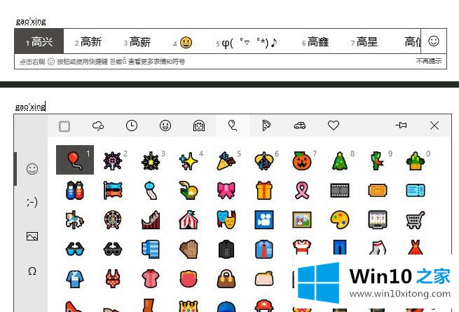 win10用什么输入法好的修复操作