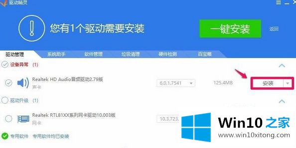 win10专业版系统控制面板无realtek高清晰音频管理器的修复措施