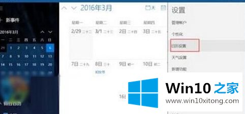 win10专业版右下角显示农历的详尽处理措施