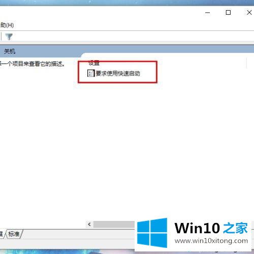 win10快速启动无效的详尽处理措施