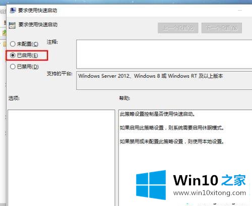 win10快速启动无效的详尽处理措施