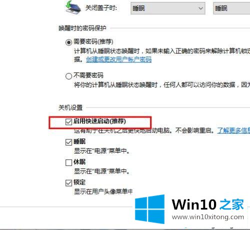 win10快速启动无效的详尽处理措施