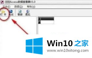 win10系统.mdb文件用什么打开的方式方法