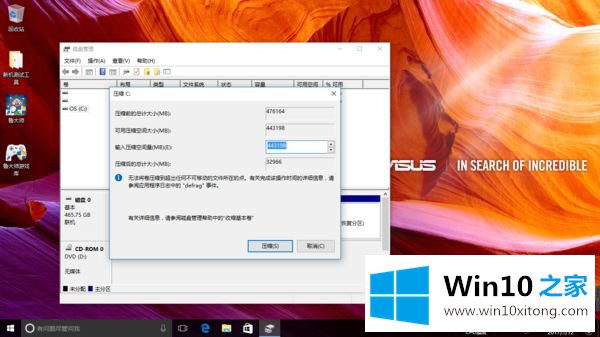 win10压缩卷分区方法是什么的详细处理办法