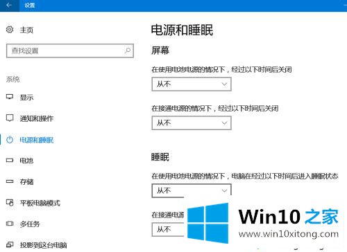 win10电脑屏幕永不息屏的处理举措