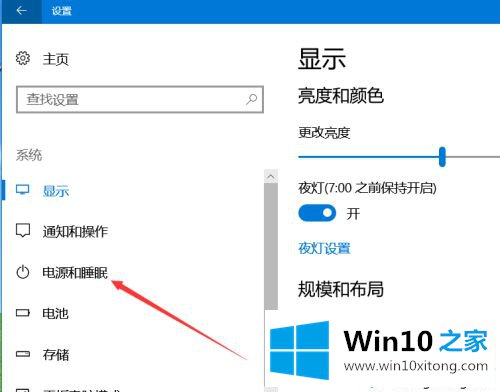 win10电脑屏幕永不息屏的处理举措