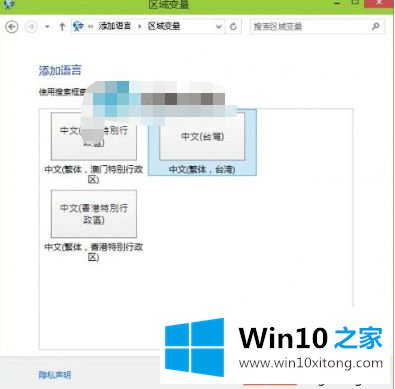 win10东亚语言怎么安装的详细处理措施