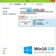 图文解答win10东亚语言怎么安装的详细处理措施