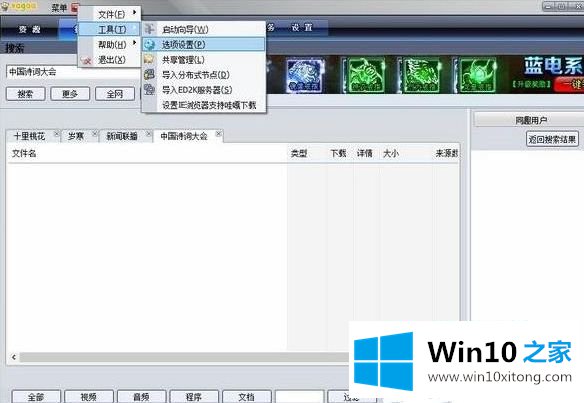 win10系统无法使用vagaa的详尽操作方式