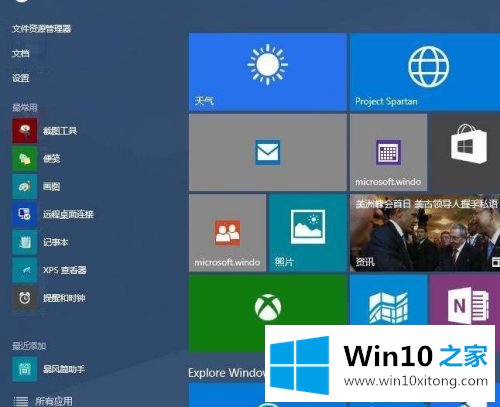 win10系统的具体操作措施