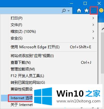 Win10添加受信任站点的详细解决手段