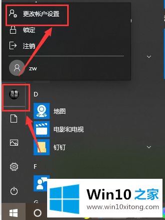 win10用户头像错误的完全处理办法