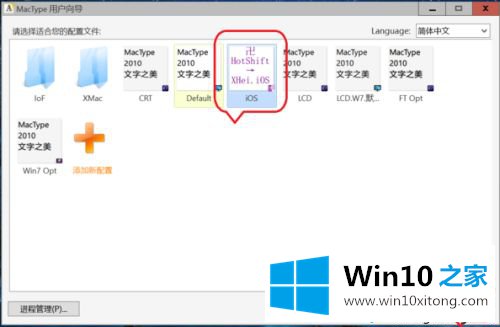 win10系统字体美化成mac样式的方法步骤