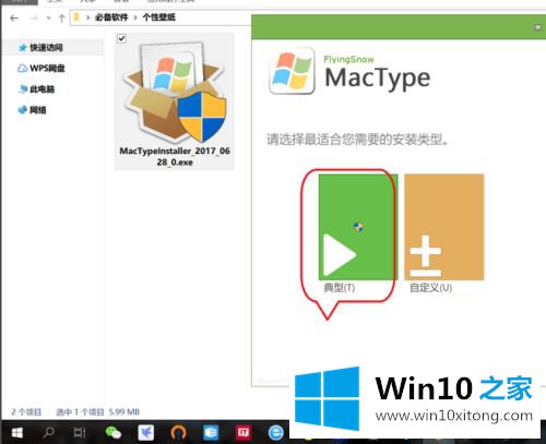 win10系统字体美化成mac样式的方法步骤