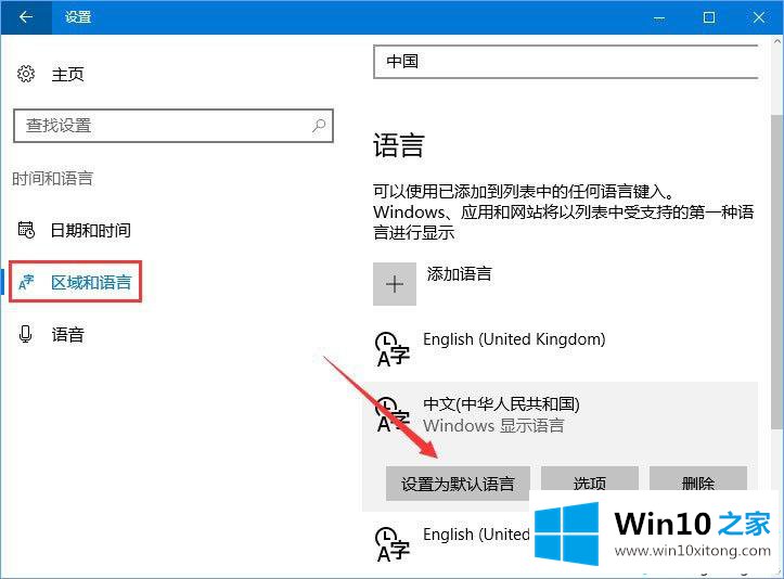 win10系统应用商店怎么是英文的解决环节