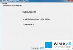 大师解答win10万能无线网卡驱动下载安装教程的图文方法