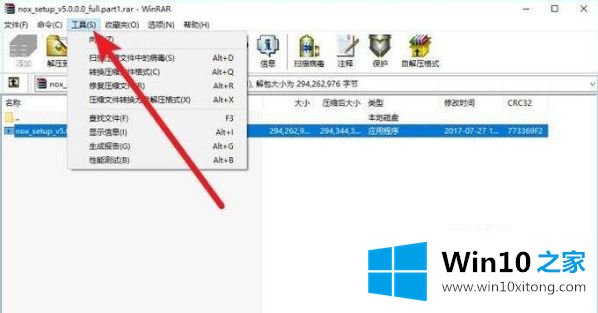 win10系统rar拖拽解压报错的修复伎俩