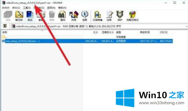 win10系统rar拖拽解压报错的修复伎俩