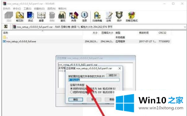 win10系统rar拖拽解压报错的修复伎俩